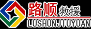 喀喇沁旗道路救援