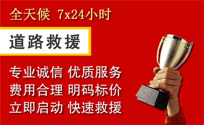 喀喇沁旗道路救援公司