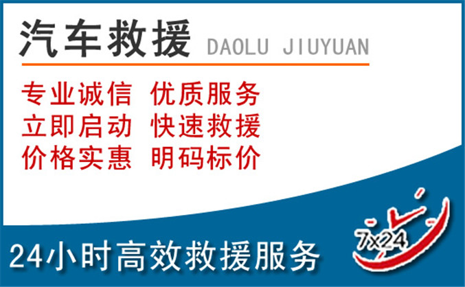 喀喇沁旗汽车救援 喀喇沁旗汽车救援