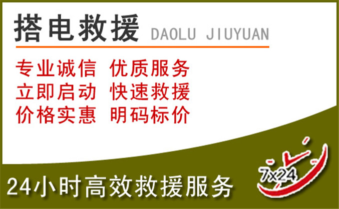 喀喇沁旗汽车道路救援 喀喇沁旗汽车道路救援