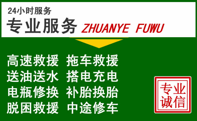 喀喇沁旗附近汽车道路救援 喀喇沁旗附近汽车道路救援