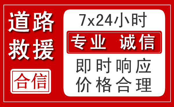 喀喇沁旗新能源汽车救援